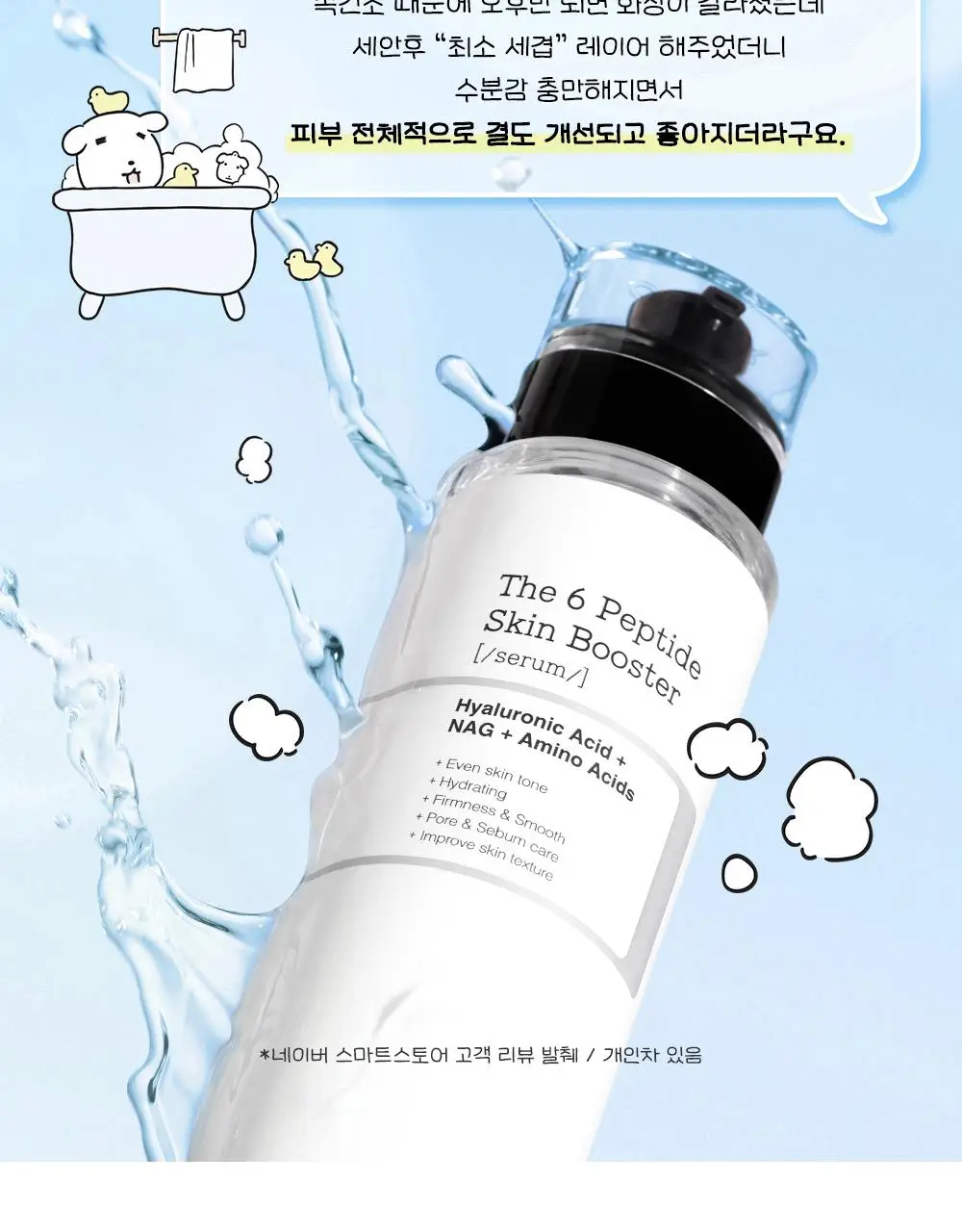 [7월 올영픽/가나디 콜라보] 코스알엑스 더 6 펩타이드 화잘먹 세럼 150ml 더블 기획 (+피규어 굿즈) 상세페이지 16